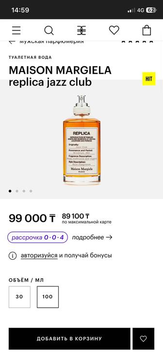 Парфюм Maison Margiela Replica Jazz Club