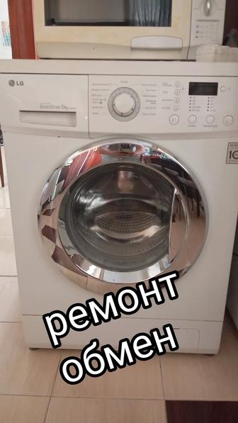 РЕМОНТ Обмен пылесосовСтиральныхМашинГазовыхКолонок