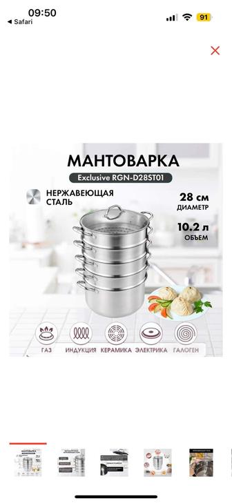 Мантоварка новая