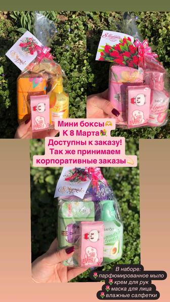 Наборы к 8 Марта !