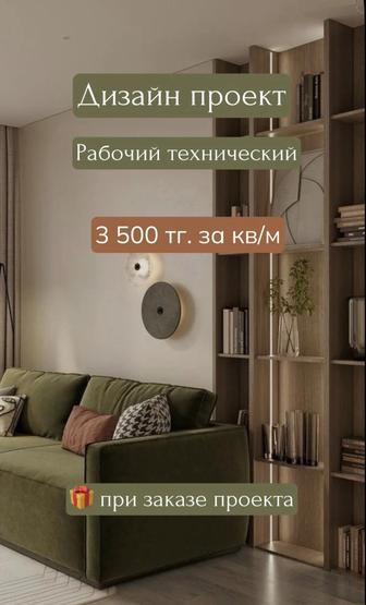 Дизайн интерьера