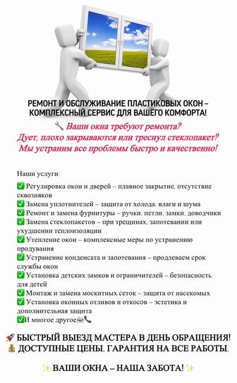 Ремонт пластиковых окон