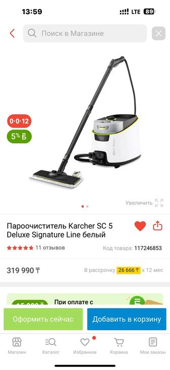 Пароочиститель Karcher SC 5
Deluxe Signature Line белый
