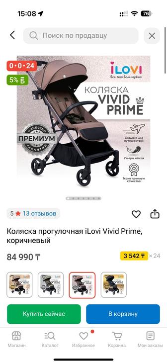 Коляска