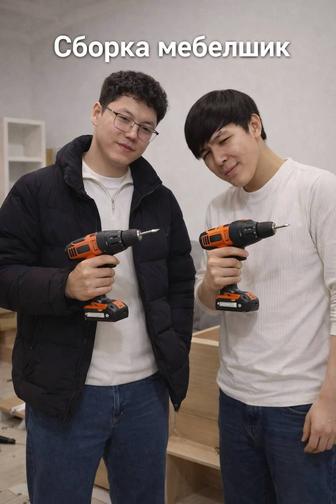 Сборка и разборка мебели любой сложности в Алматы