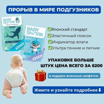 Памперсы и Трусики Baby Shark