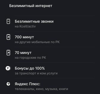 Безлимит на Актив