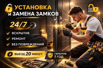 Вскрытие замков, замена, установка, ремонт и врезка замков в Алматы 24/7
