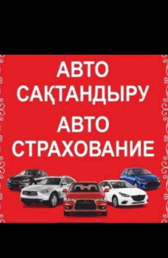 Автострахование страховка авто скидки