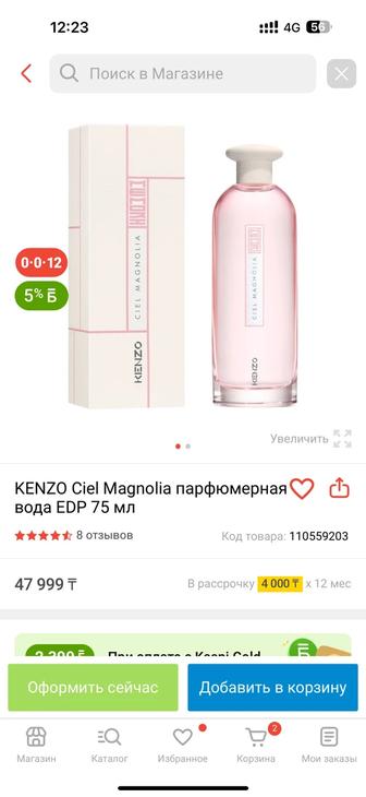 Парфюм Kenzo Ciel Magnolia