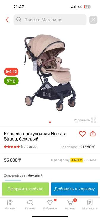 Коляска прогулочная Nuovita Strada