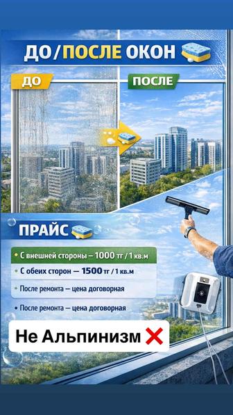 Мойка окон и балконов