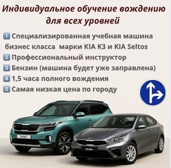 Обучение вождению