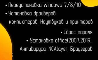 Ремонт и помощь ноутбуков