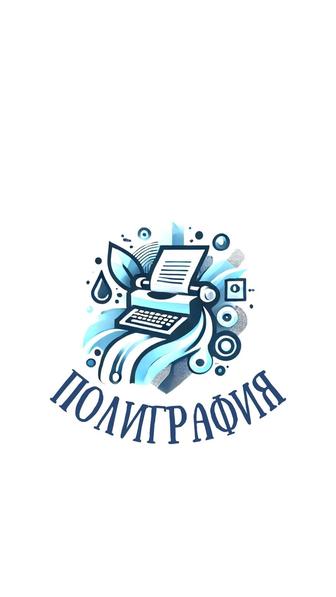 Оперативная полиграфия