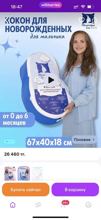 Продам кокон для новорожденных