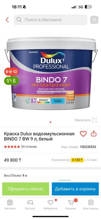 Продам краску dulux
