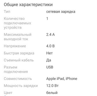 Зарядное устройство Apple MGN03ZM/A белый