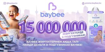 Подгузники и Трусики BayBee