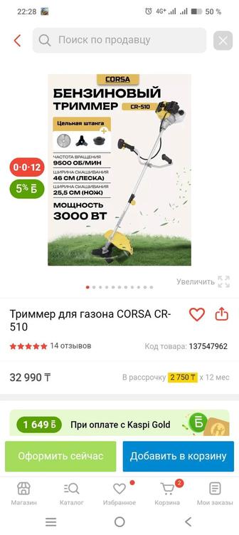 Триммер для газона