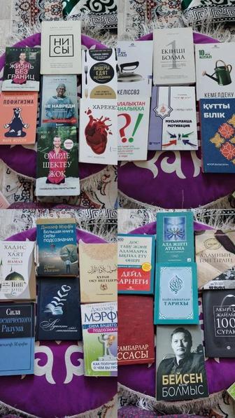 Мотивациялық кітаптар