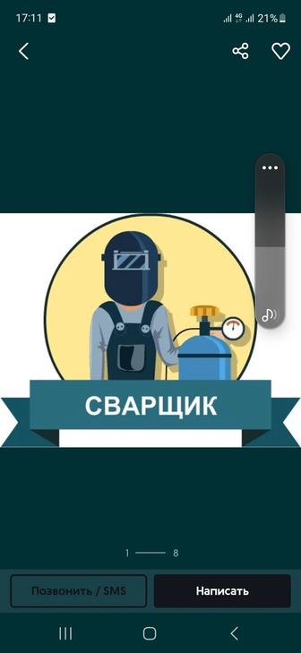 Сварочный работа