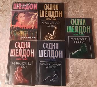 Книги Синди Шелдон
