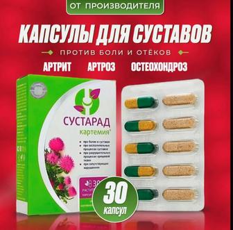 Сустарад капсулы