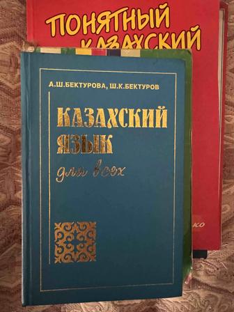 Книги по казахскому языку