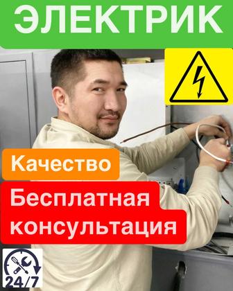 Услуга Электрика недорого круглосуточно работаем