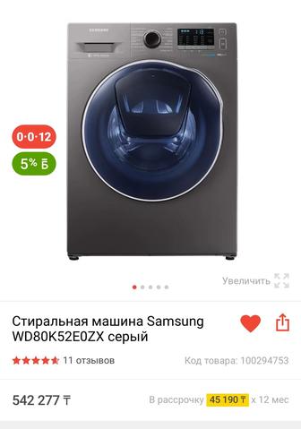 Стиральный машина Samsung