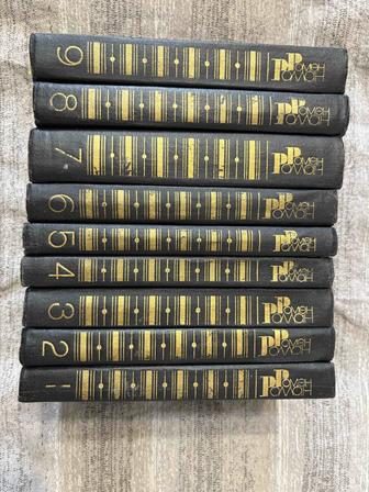 Продаю Ромен Роллан собрание в 9 томах