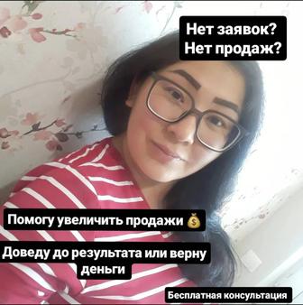 Таргетолог Instagram/Facebook/Tiktok