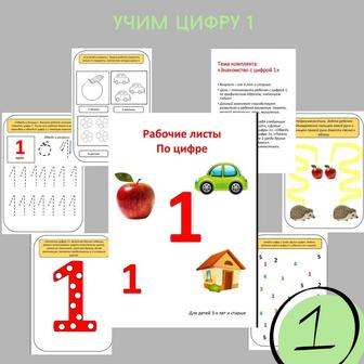 Рабочие листы, презентация, дидактический материал