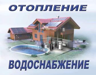 Отопление под ключ