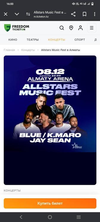 Продам билет на концерт Jay Sean Blue