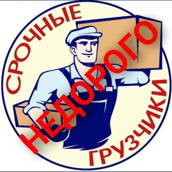 Услуги грузчиков