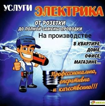 Установка люстры,розеток,и многое другое