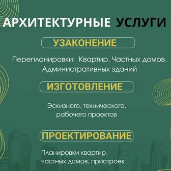 Архитектурное узаконение под ключ