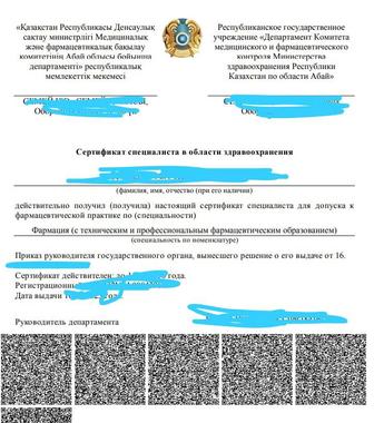 Сертификат специалиста фармацевта и медработника