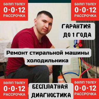 Ремонт стиральных машин