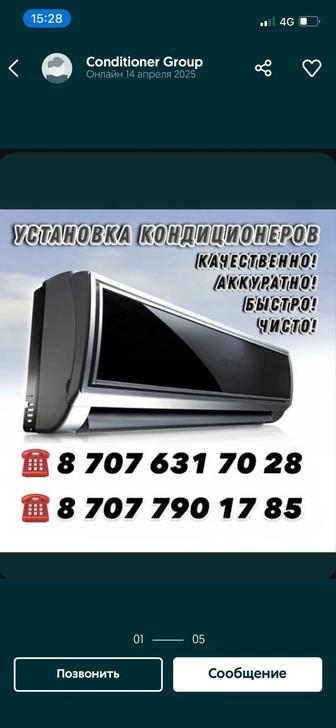 Кондиционер