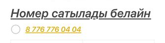 Красивый номер для бизнеса
