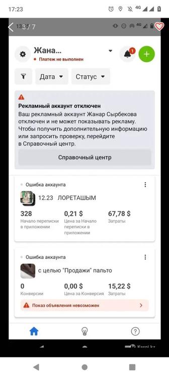 Продвижение бизнеса в соцсетях!Таргетолог Insta, Fb, Tiktok ads, Google ads