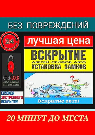 Открыть вскрыть замок авто дверь машину вскрытие замков