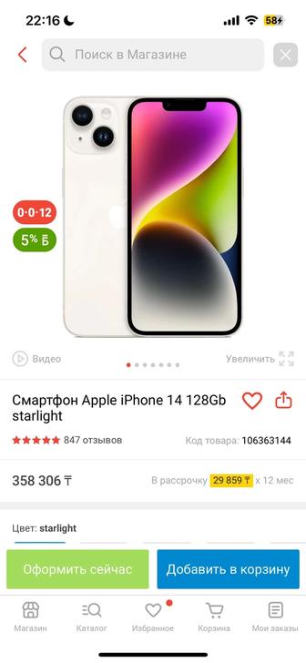 Подам смартфон Apple iPhone 14 128Gb starlight