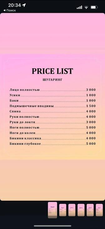 Шугаринг