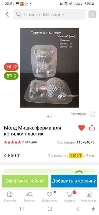 Молд Мишка форма для копилки пластик