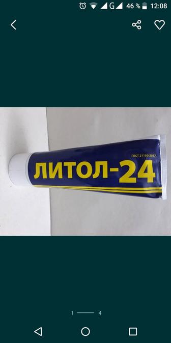 Смазка литол-24, 250гр.