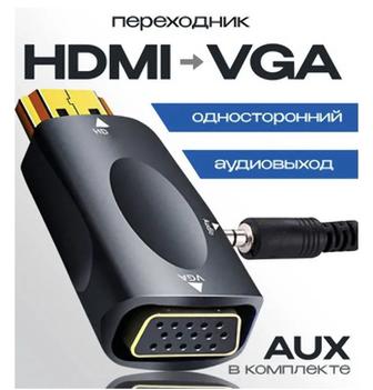 переходники HDMI / VGA